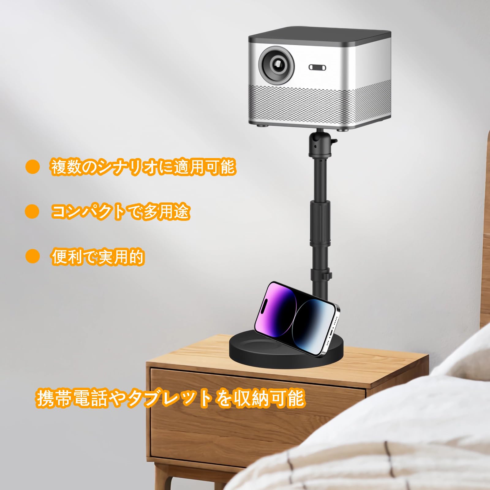 フレキシブルプロジェクタースタンド: 安定・調整可能・多機能 フレキシブルプロジェクタースタンド: 安定・調整可能・多機能